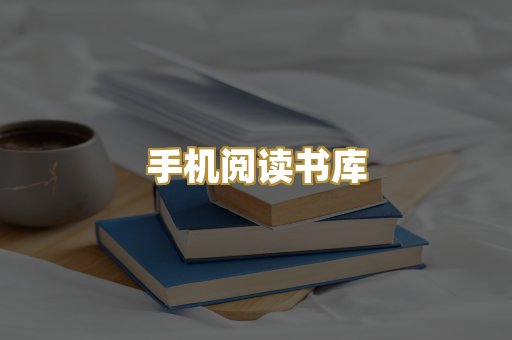 学术文献资料